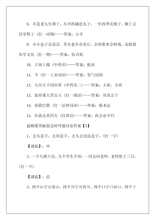 超极爆笑脑筋急转弯题目加答案