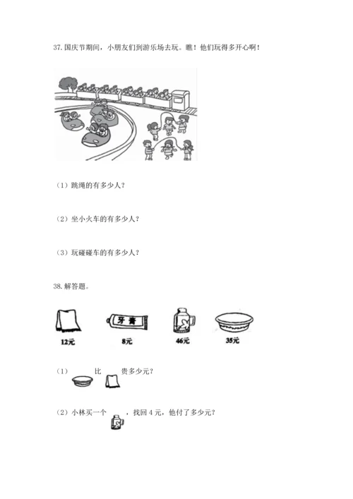 二年级上册数学应用题100道及完整答案（名校卷）.docx