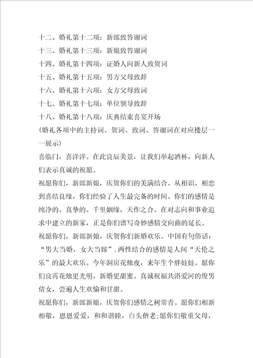 婚庆主持讲话稿3分钟5篇