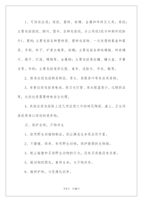 2022环保倡议书(汇编15篇).docx