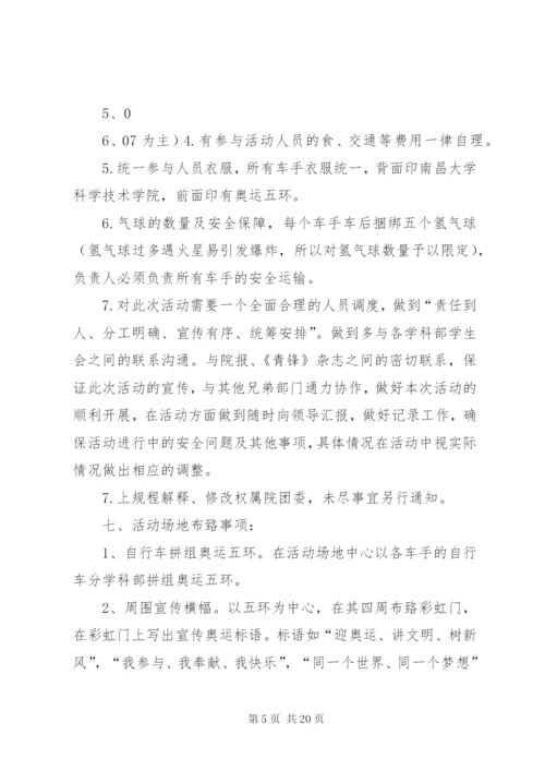 自行车骑行活动方案.docx