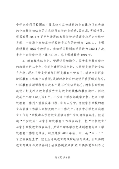 学校调研情况的报告.docx