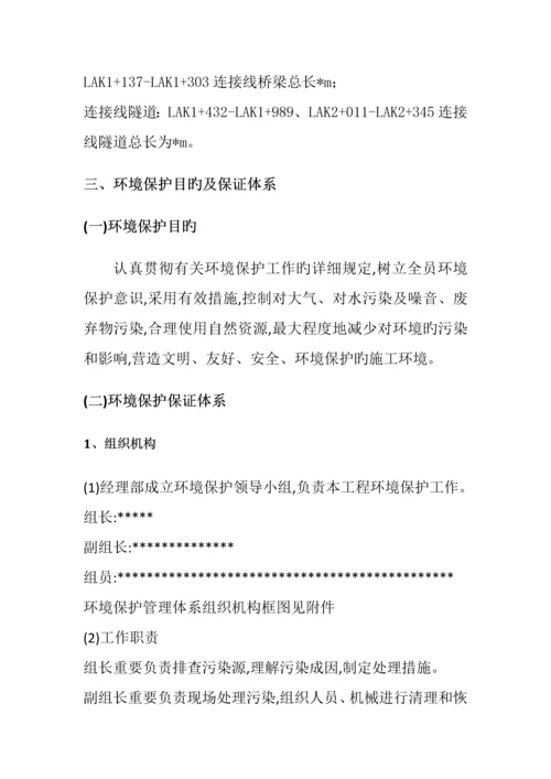 环境保护实施方案.docx