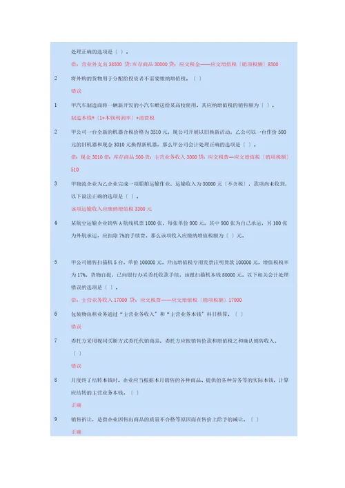 2014苏州会计继续教育答案包含16课时必修课