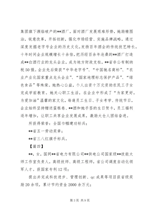 五一奖章主要事迹材料十篇.docx