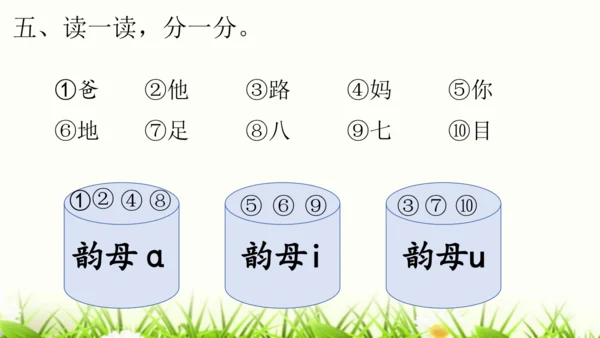 【新教材】部编版一年级语文上册第二单元复习 课件