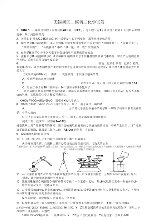 无锡新区二模初三化学试卷与答案化学