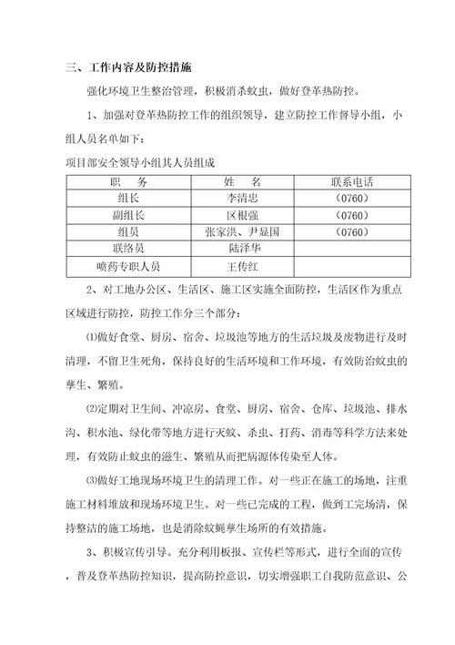 登革热防控工作方案修订稿