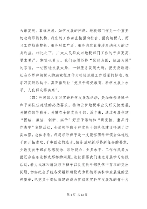 坚定信心,应对挑战,为全面完成地税新目标而努力奋斗.docx