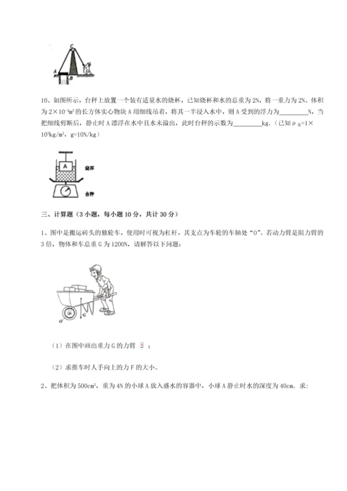 第二次月考滚动检测卷-重庆市巴南中学物理八年级下册期末考试定向测评B卷（解析版）.docx
