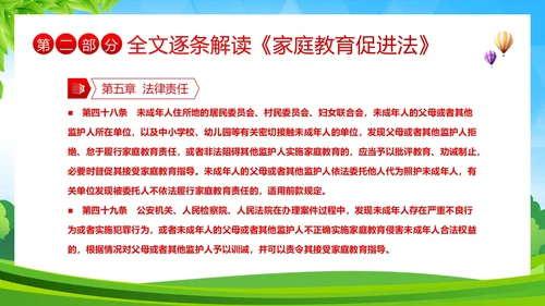 家庭教育促进法解读家校共育家庭教育PPT课件