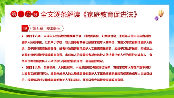 家庭教育促进法解读家校共育家庭教育PPT课件