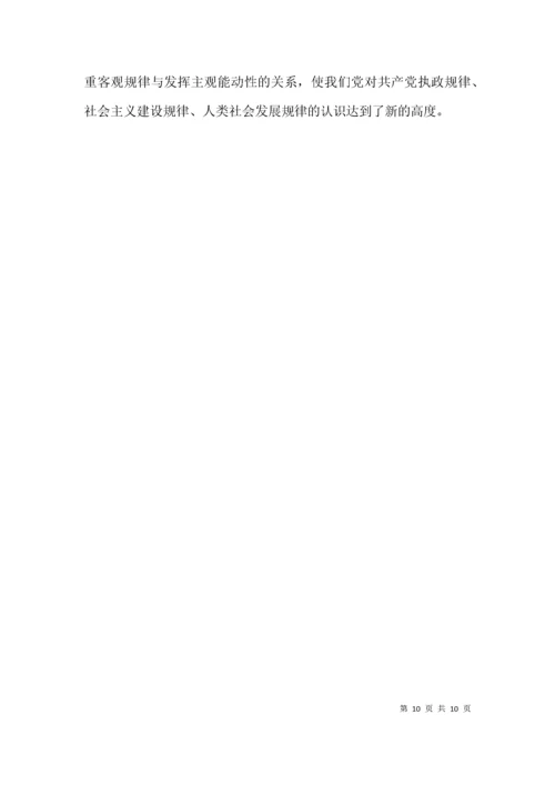 优秀学习新时代中国特色社会主义思想心得体会2021年集合5篇.docx