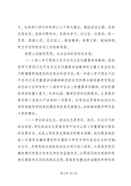 全校深入开展学习讨论落实活动的实施意见.docx