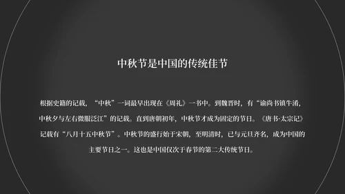 简约风黑色线条中秋节日汇报PPT模板