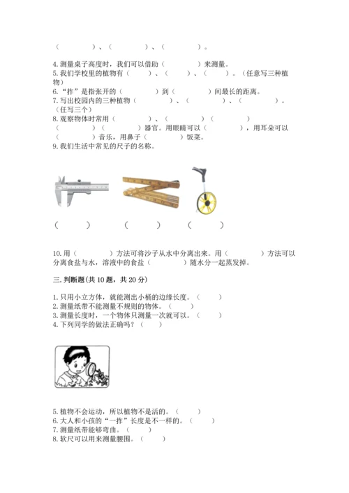 教科版一年级上册科学期末测试卷精品（精选题）.docx