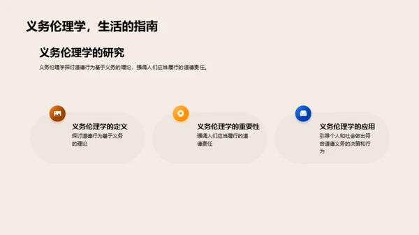 道德哲学探索