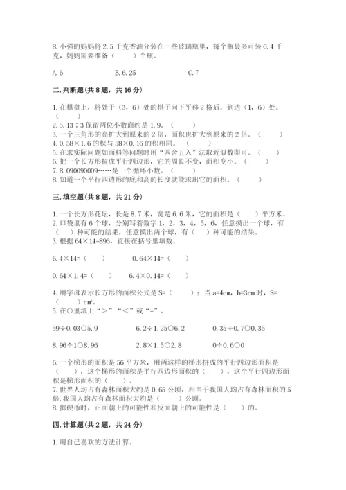 小学五年级上册数学期末考试试卷（网校专用）.docx