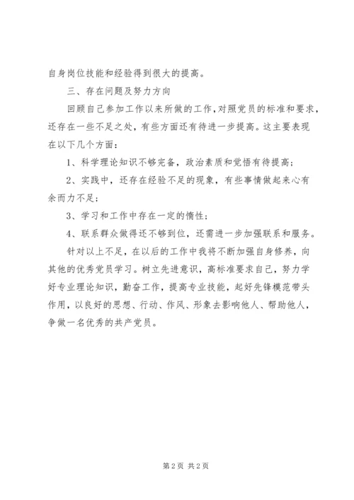 煤矿部队党员自我评议范文.docx