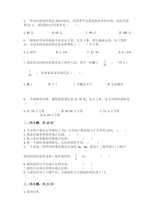 西师大版六年级数学下学期期末测试题含答案【精练】.docx