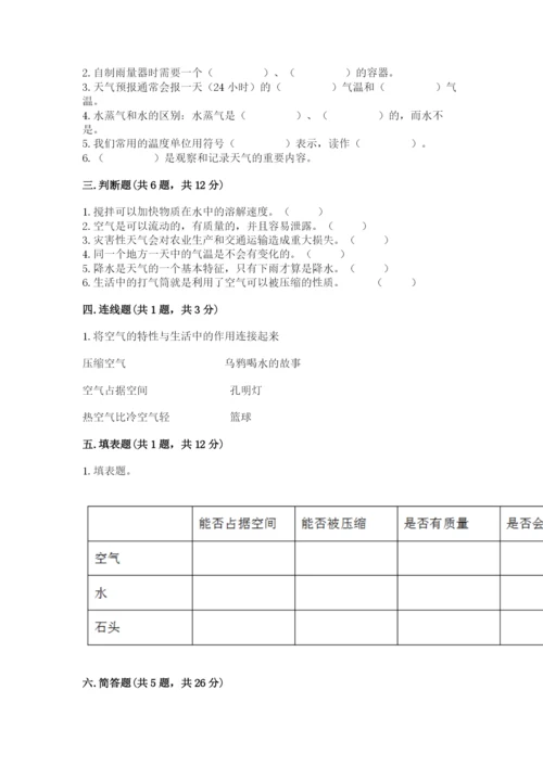 教科版小学三年级上册科学期末测试卷及完整答案1套.docx