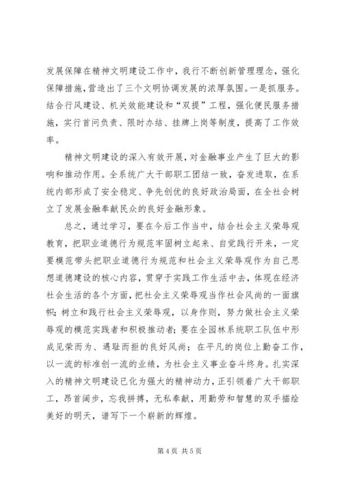 学习“精神文明建设”心得体会 (3).docx