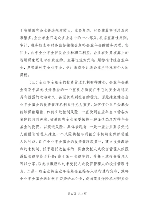 企业发展制度建设调研报告.docx