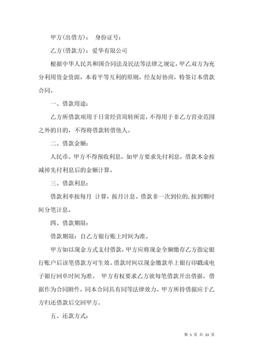 公司借款个人合同.docx