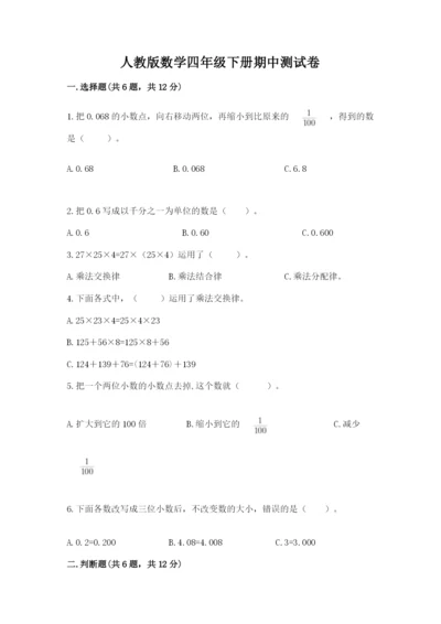 人教版数学四年级下册期中测试卷附参考答案（达标题）.docx