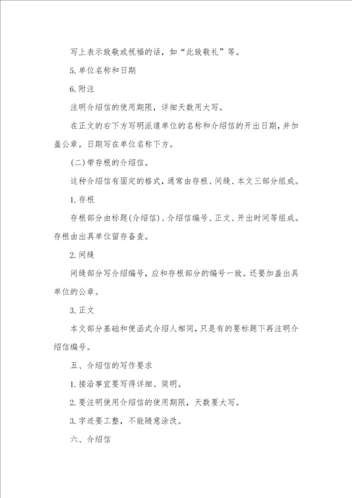 2021年介绍信格式样本,介绍信格式模板