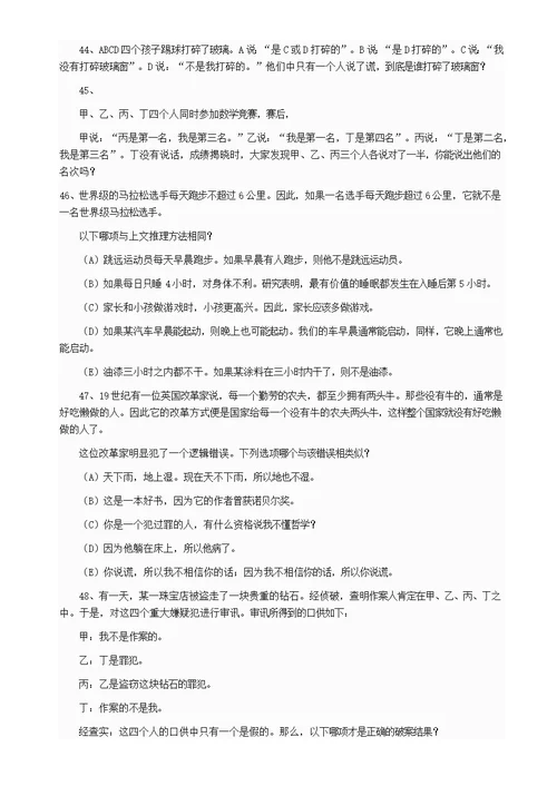 小学数学逻辑推题精选100题