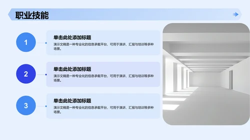 新员工入职自我介绍PPT模板