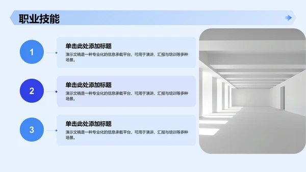 新员工入职自我介绍PPT模板