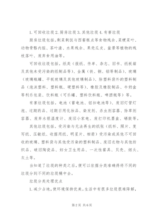 垃圾分类的小课题报告 (3).docx