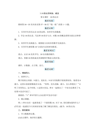 人教版（2024）一年级数学上册2.8 10的认识教案