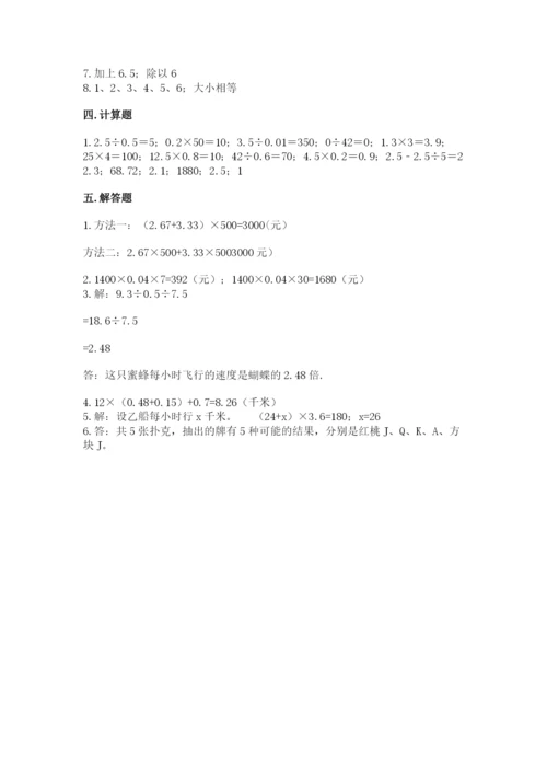 2022人教版五年级上册数学期末测试卷（实用）.docx