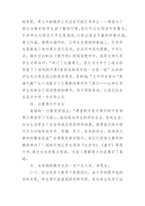 七年级下册语文教学工作总结.docx