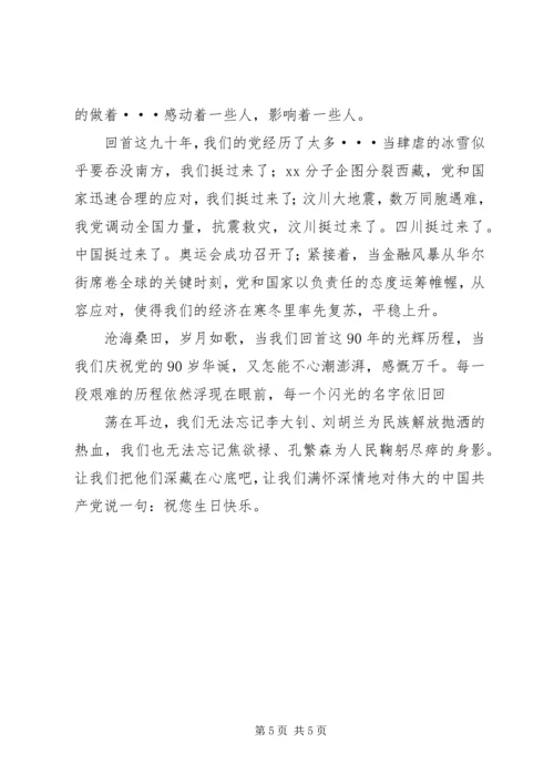建党90周年参观活动 (2).docx