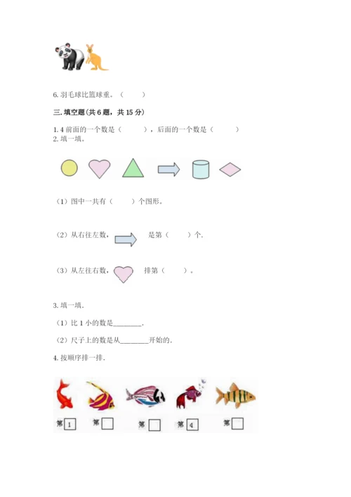 人教版一年级上册数学期中测试卷附参考答案【黄金题型】.docx