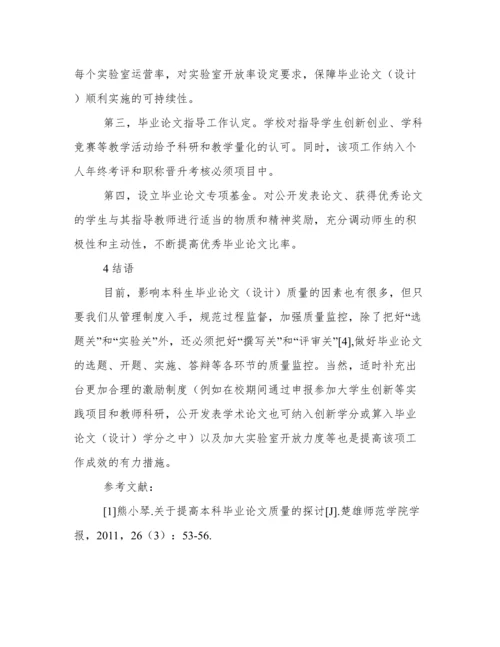 新建地方本科院校生物技术本科生毕业论文现状分析与分析.docx