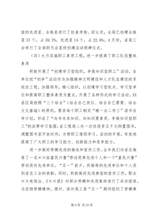 在水利局工会九届三次全委（扩大）会议上的工作报告 (4).docx