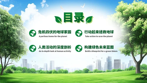 绿色小清新环境保护知识普及PPT模板