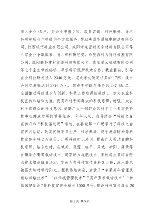 县科技局工作报告 (7).docx