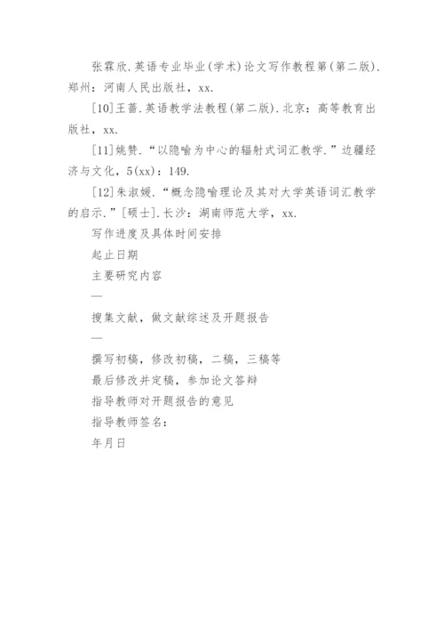 本科生的毕业论文设计开题报告.docx