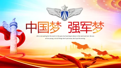 中国空军国防军事部队工作总结PPT模板