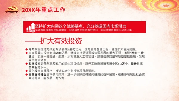 全国两会政府工作报告学习解读PPT