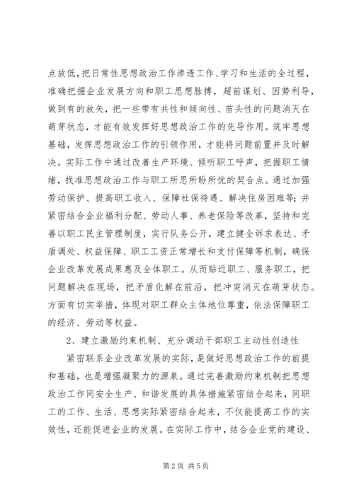 加强和改善思想政治工作.docx