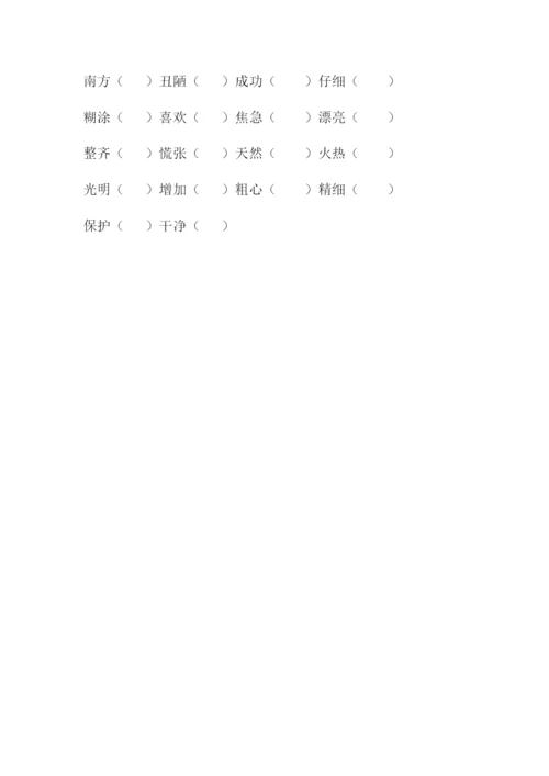 【小学精品】二年级近义词、反义词练习卷.docx