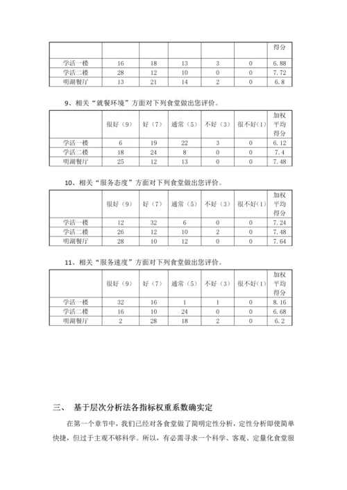 北京交通大学系统综合重点工程优秀课程设计优质报告.docx