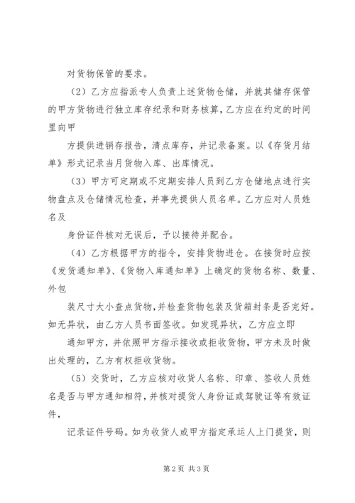 保税仓储管理信息化的建设 (2).docx